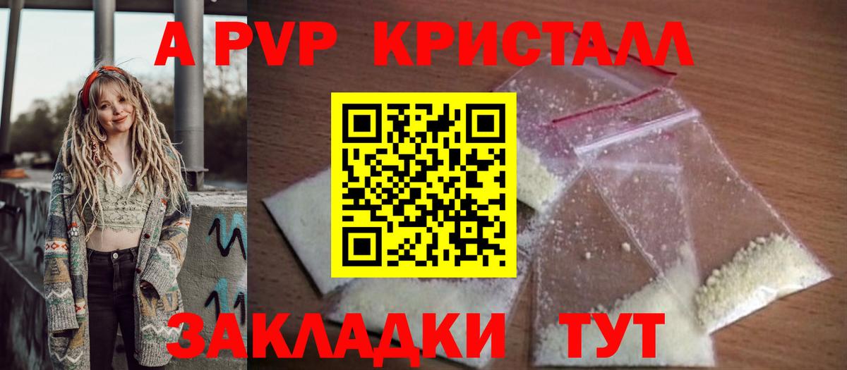A PVP  Вход с VPN  Альфа ПВП Соль  Гуково  A PVP VHQ  A-PVP СК 