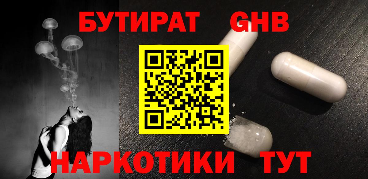 БУТИРАТ бутик Гуково