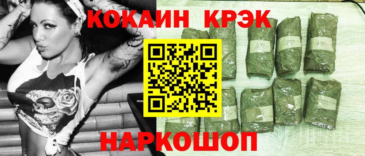 КОКАИН  COCAIN Fish Scale  COCAIN 97%  Вход с VPN  Гуково 