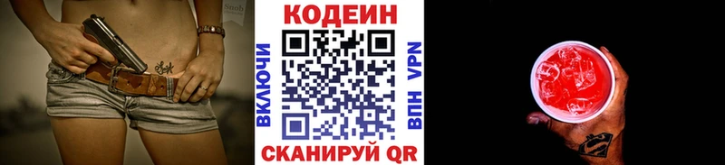 Codein напиток Lean (лин)  Гуково 