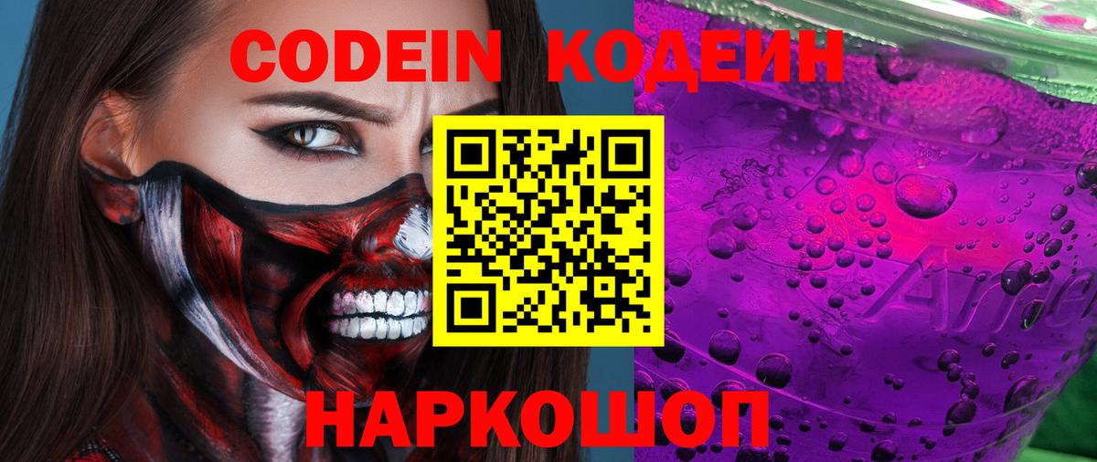 Codein Purple Drank Гуково