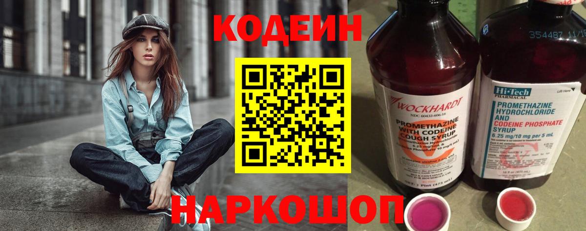 Codein напиток Lean (лин)  Гуково  Codein напиток Lean (лин) 