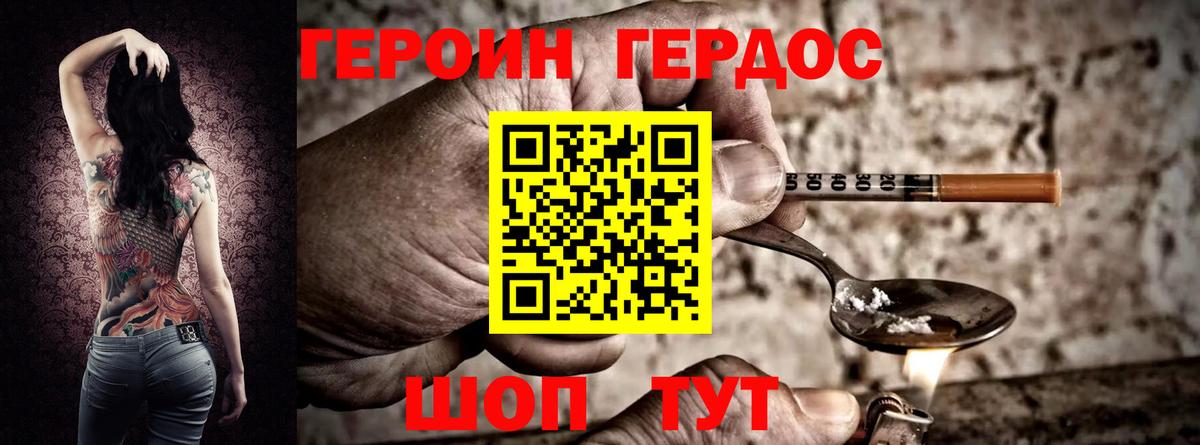 ГЕРОИН хмурый Гуково