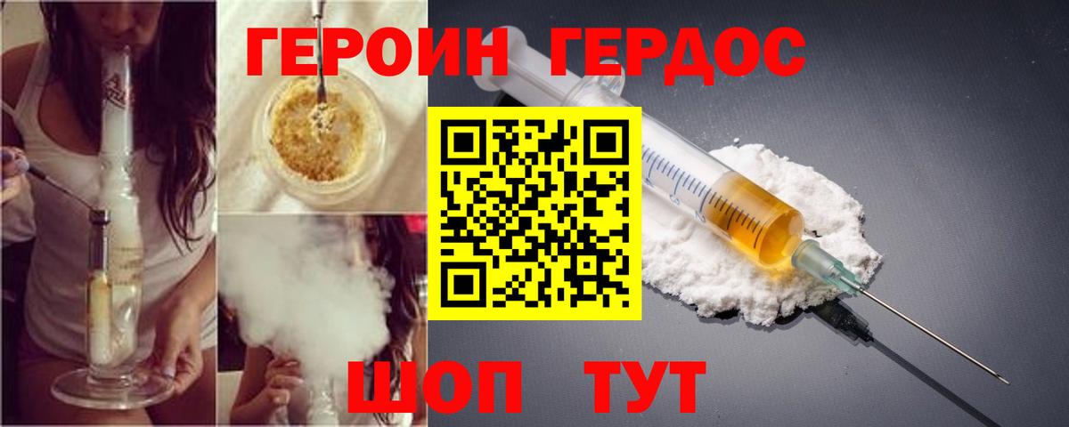 ГЕРОИН хмурый  Вход с VPN  Героин  Гуково 