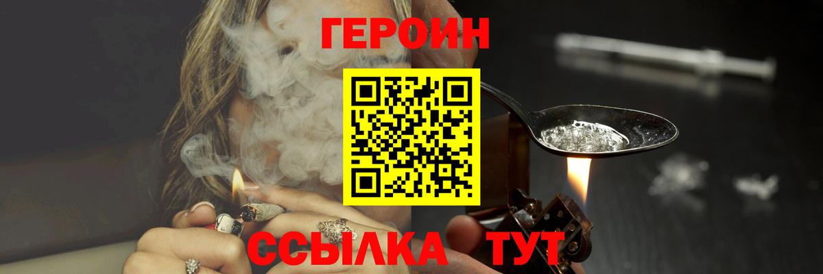 Героин Heroin Гуково