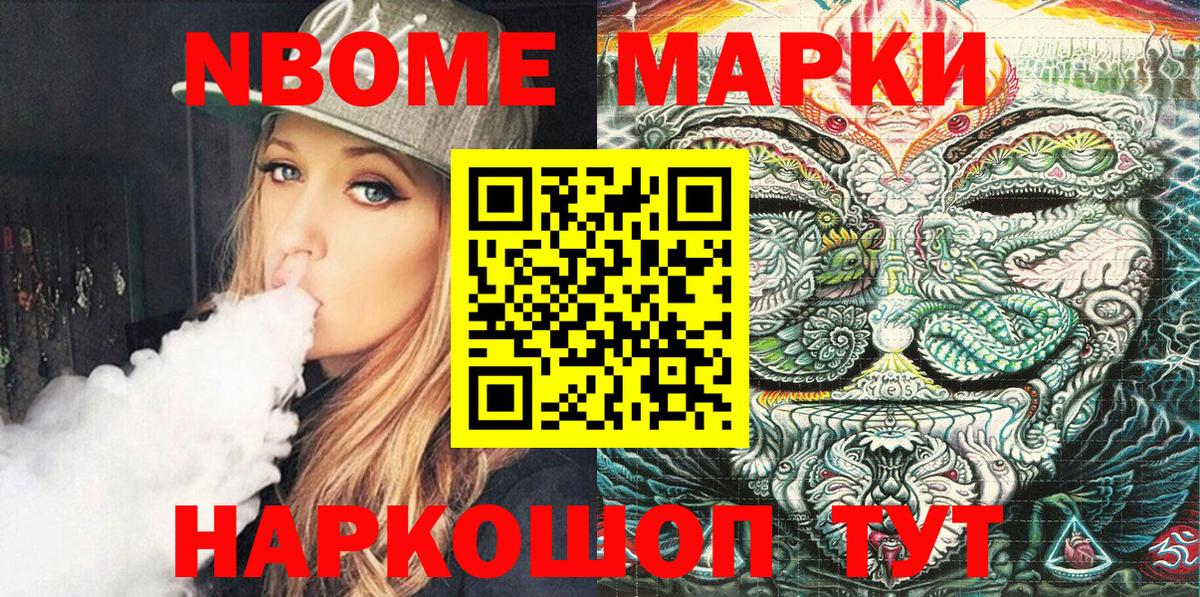Марки 25I-NBOMe 1,5мг  Марки NBOMe  купить закладку  Гуково  Марки 25I-NBOMe 1,5мг  Вход с VPN 
