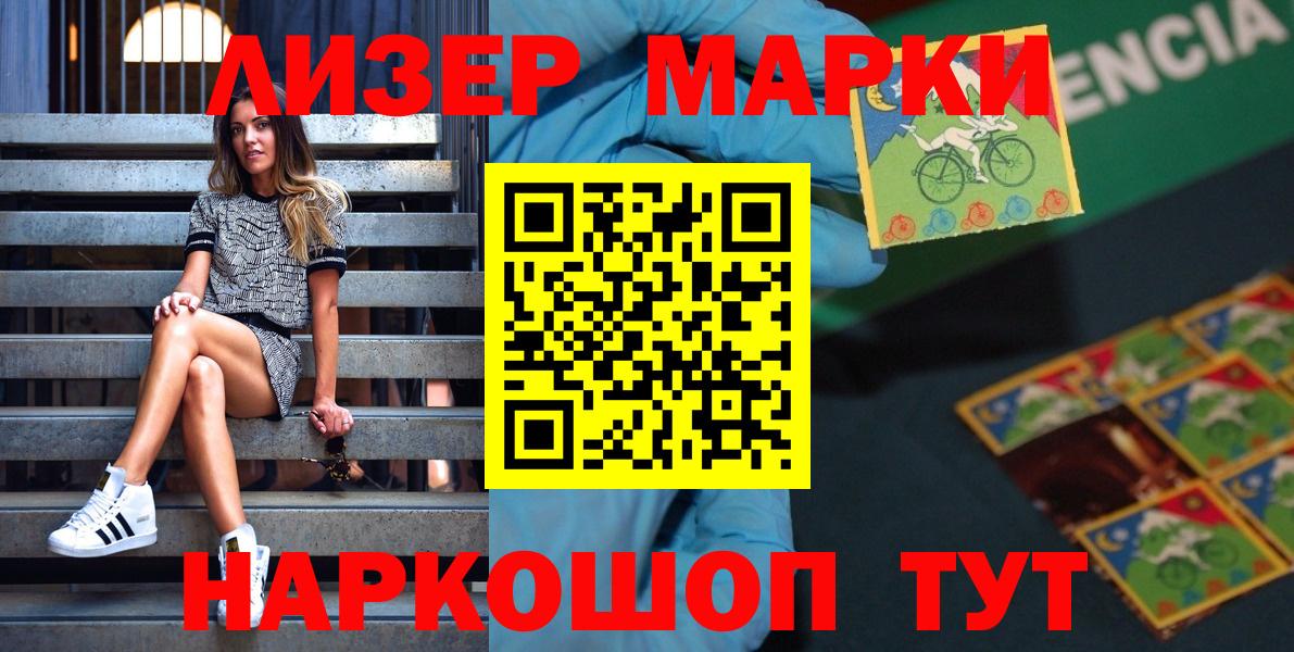Марки 25I-NBOMe 1,5мг Гуково