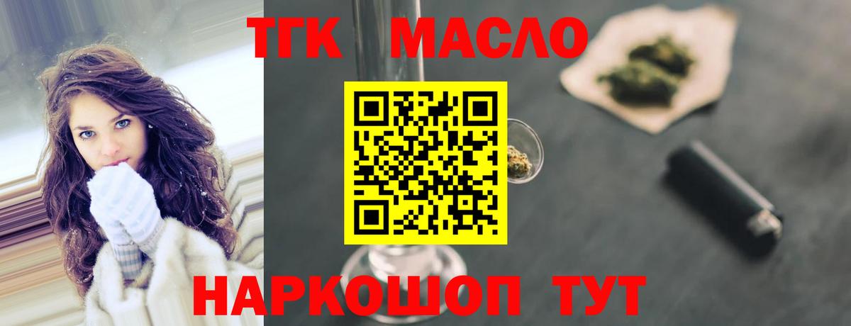 ТГК THC oil  Дистиллят ТГК вейп  кракен ТОР  Гуково  как найти закладки 
