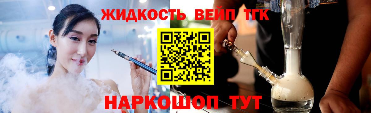 Дистиллят ТГК вейп  Вход с VPN  ТГК вейп  Гуково 